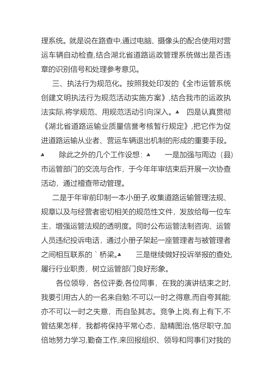 科长竞争上岗演讲稿3篇_第4页