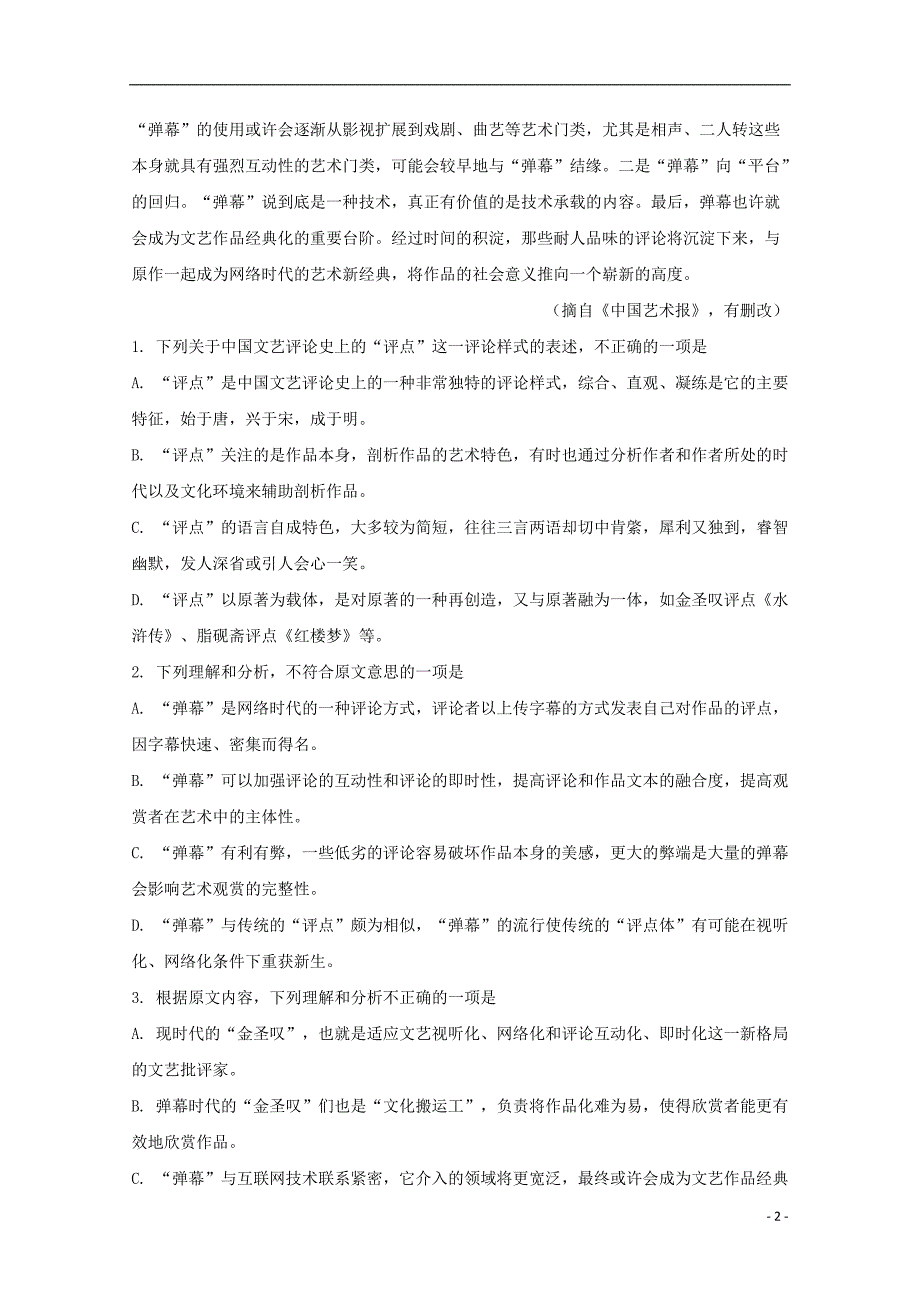 山西省大学附属中学2018-2019学年高二语文上学期期中试卷（含解析）_第2页