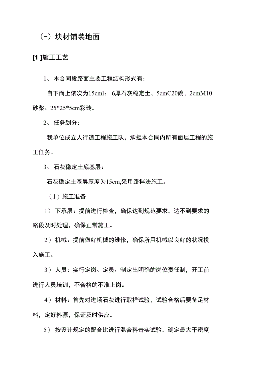 块材铺装地面_第1页
