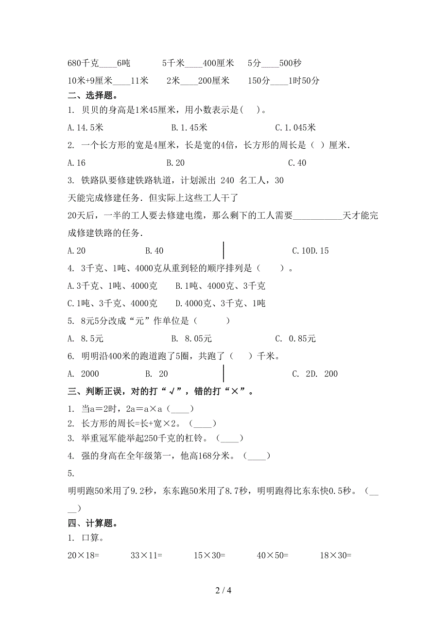 三年级数学上学期第二次月考考试综合检测北师大版_第2页