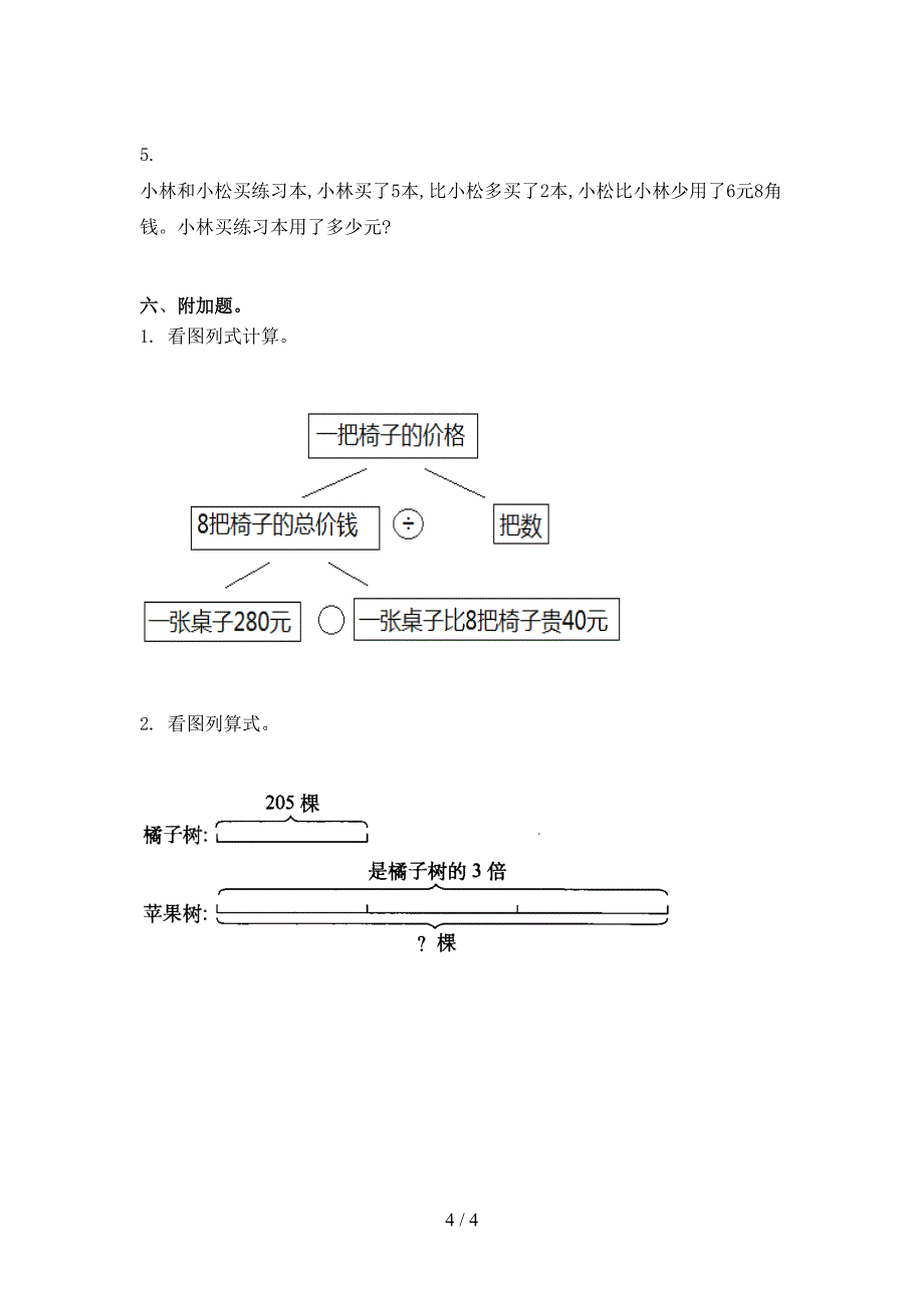 三年级数学上学期第二次月考考试综合检测北师大版_第4页