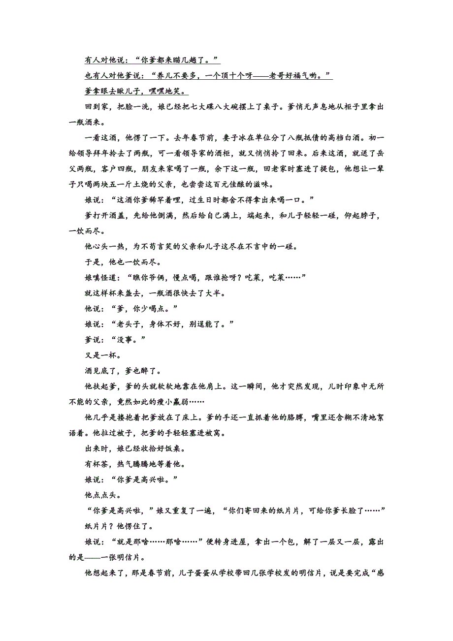 [最新]高中语文人教版必修四课时跟踪检测：九父母与孩子之间的爱 含解析_第4页