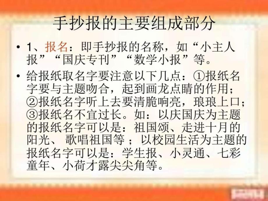 16如何制作手抄报图文_第3页