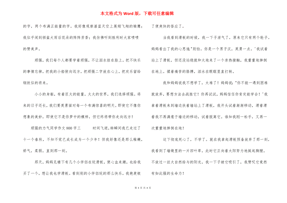 坚强的力量学生作文800字_第3页