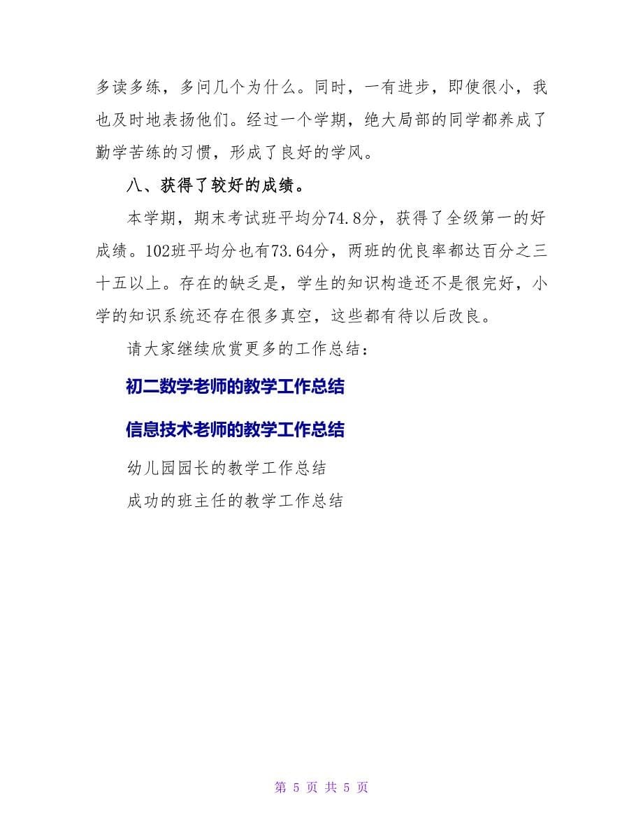 小学数学教师的教学工作总结.doc_第5页