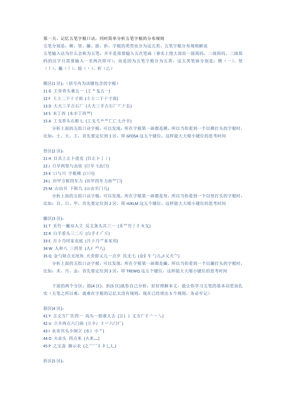 最快的五笔练习方法： 五笔打字技巧.doc_第1页