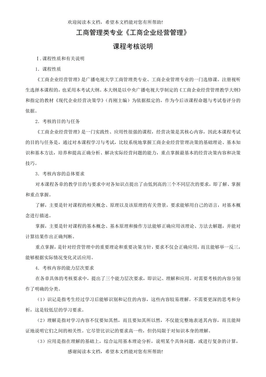 工商管理类专业工商企业经营管理_第1页