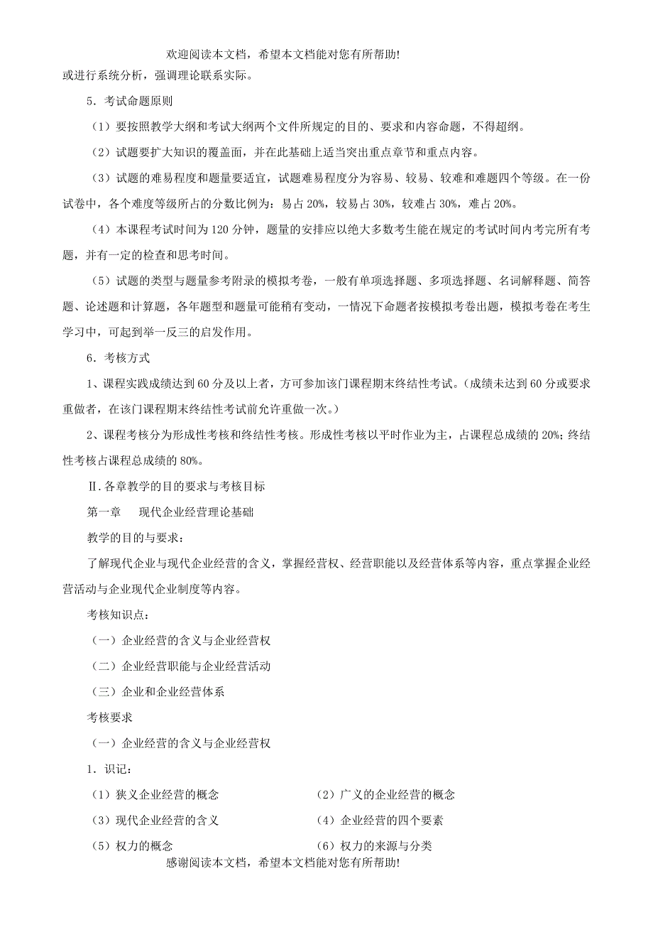 工商管理类专业工商企业经营管理_第2页