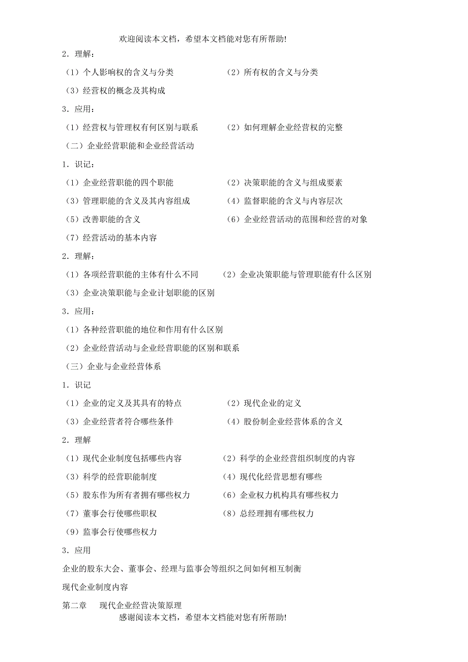 工商管理类专业工商企业经营管理_第3页