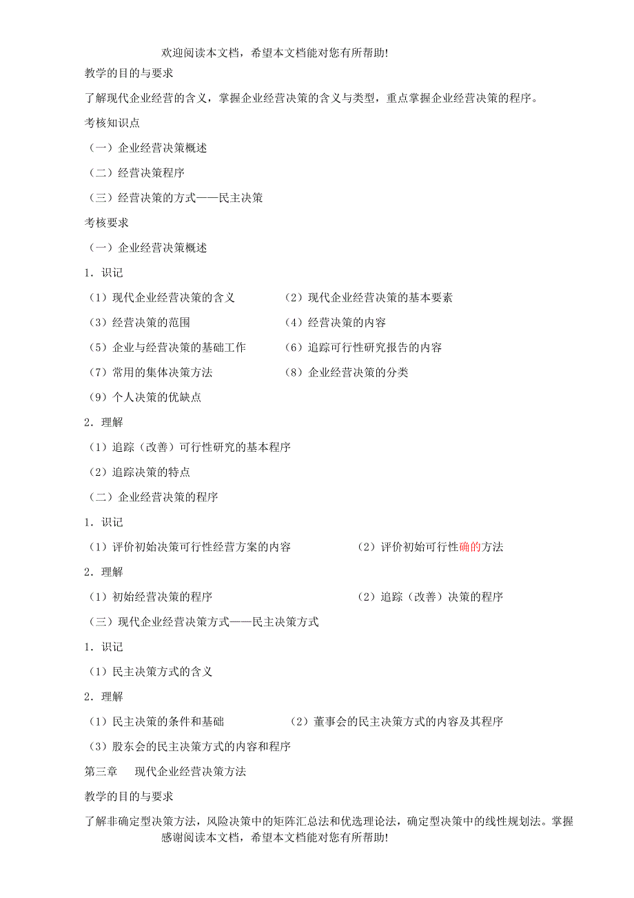 工商管理类专业工商企业经营管理_第4页