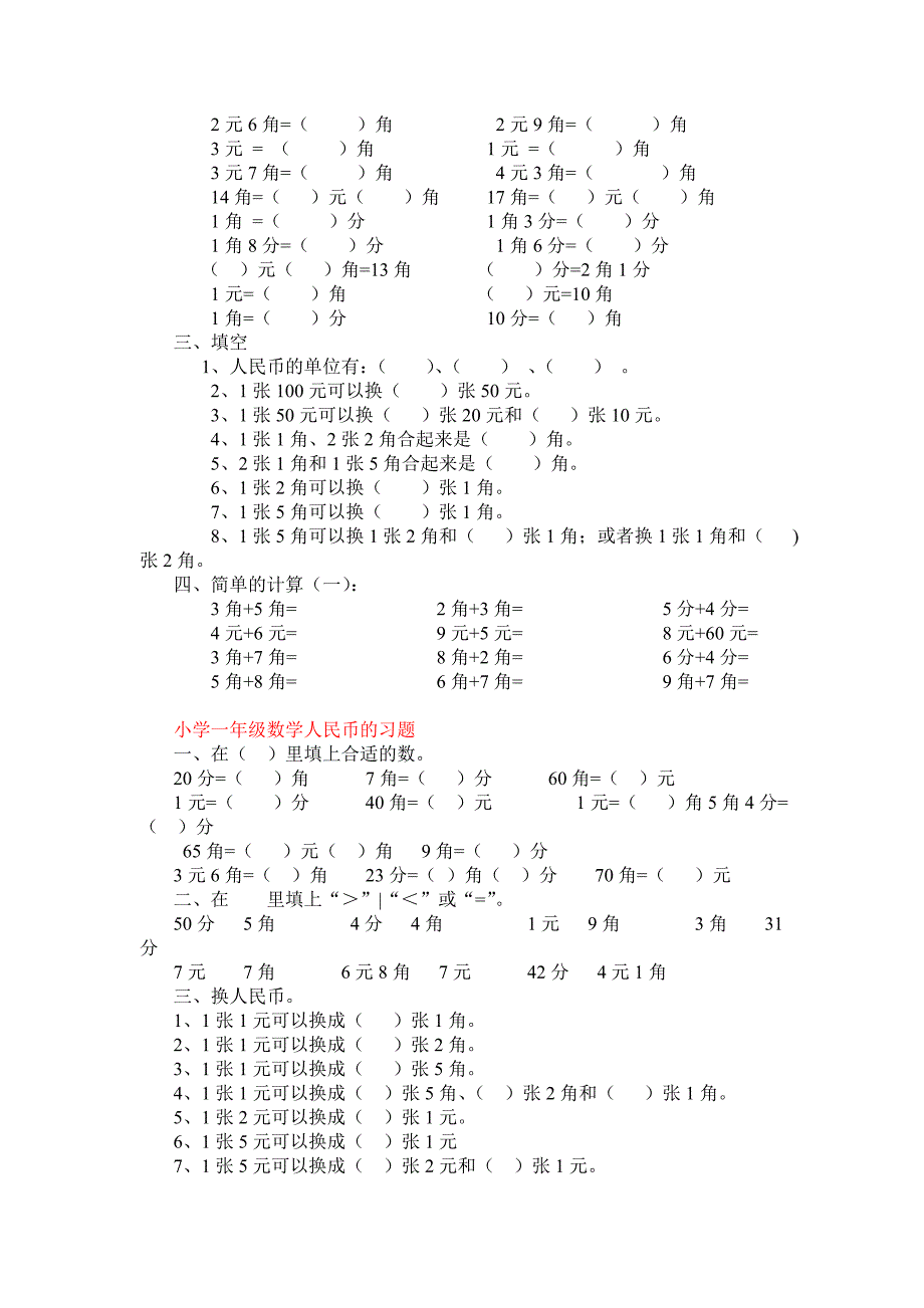 认识人民币练习题.doc_第2页