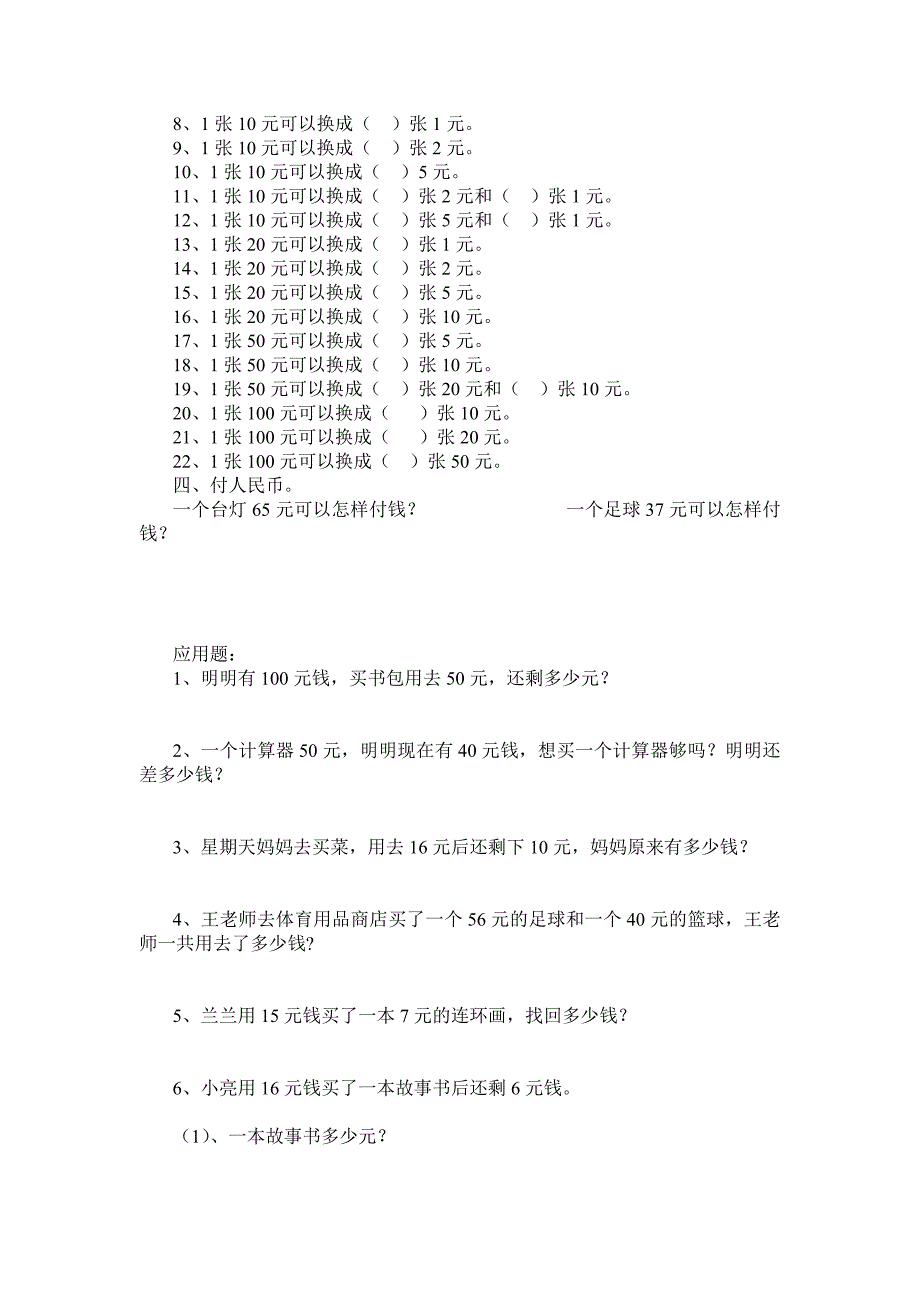 认识人民币练习题.doc_第3页