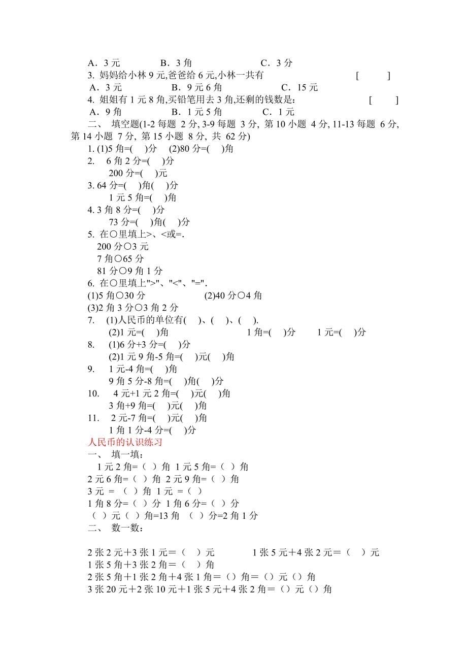 认识人民币练习题.doc_第5页