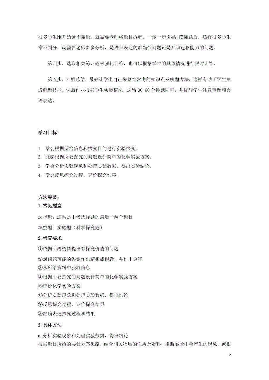 北京市中考化学专题复习案专题十五科学探究0720340_第2页