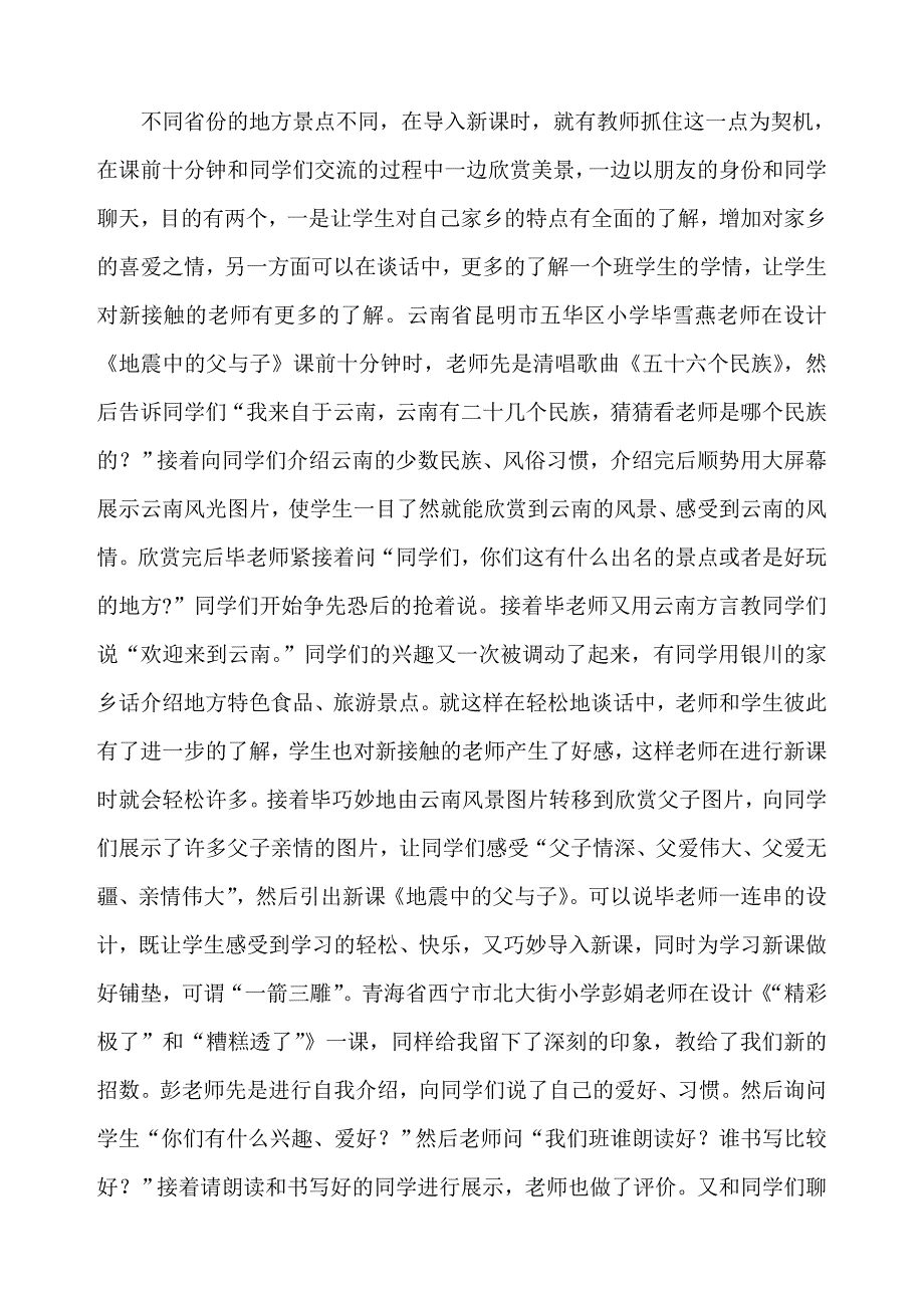 参加第八届阅读教学观摩课有感.doc_第3页