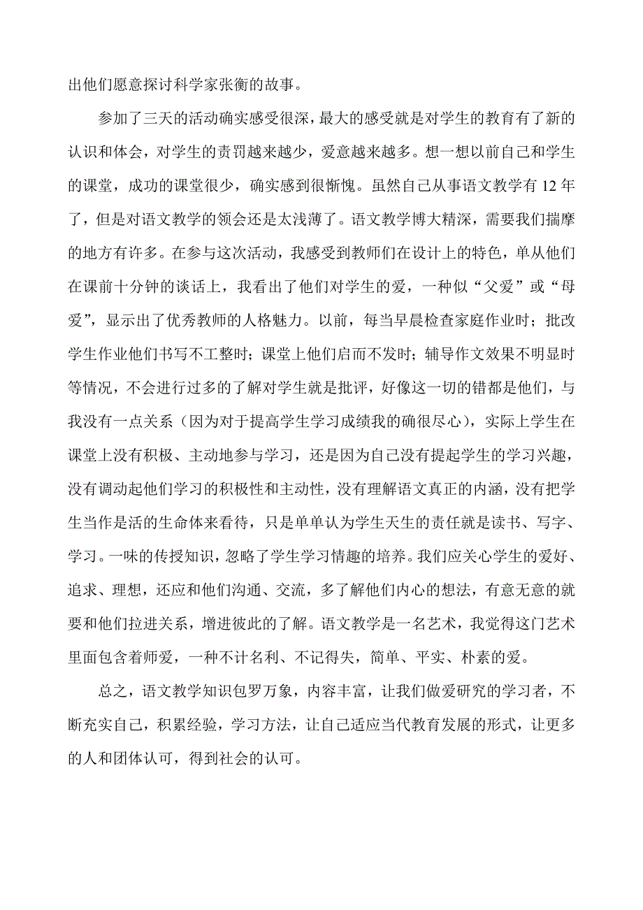 参加第八届阅读教学观摩课有感.doc_第5页