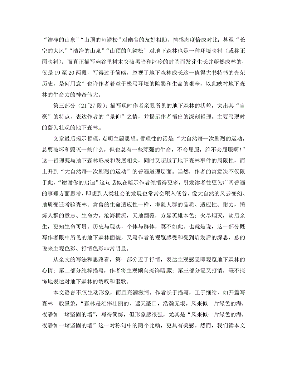 四川省雅安市雨城区中里镇中学九年级语文下册第11课地下森林断想扩展阅读01新人教版_第2页