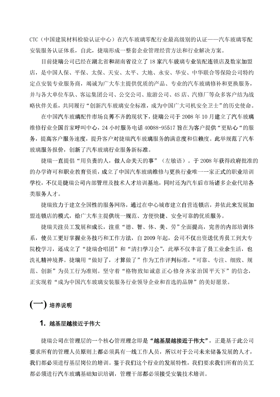 捷瑞汽车玻璃装配有限公司内部选拔专职库管员启示_第2页