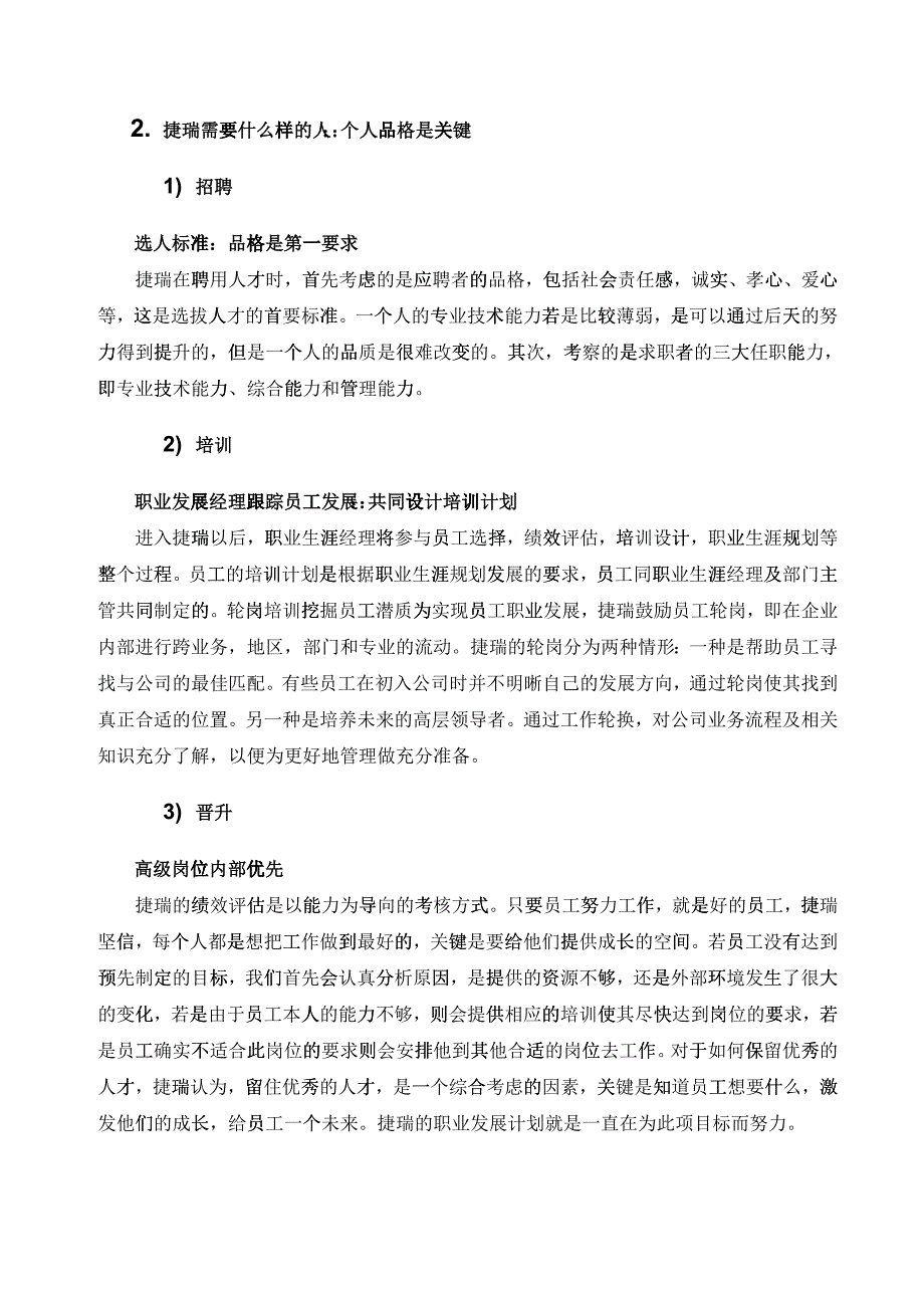 捷瑞汽车玻璃装配有限公司内部选拔专职库管员启示_第3页