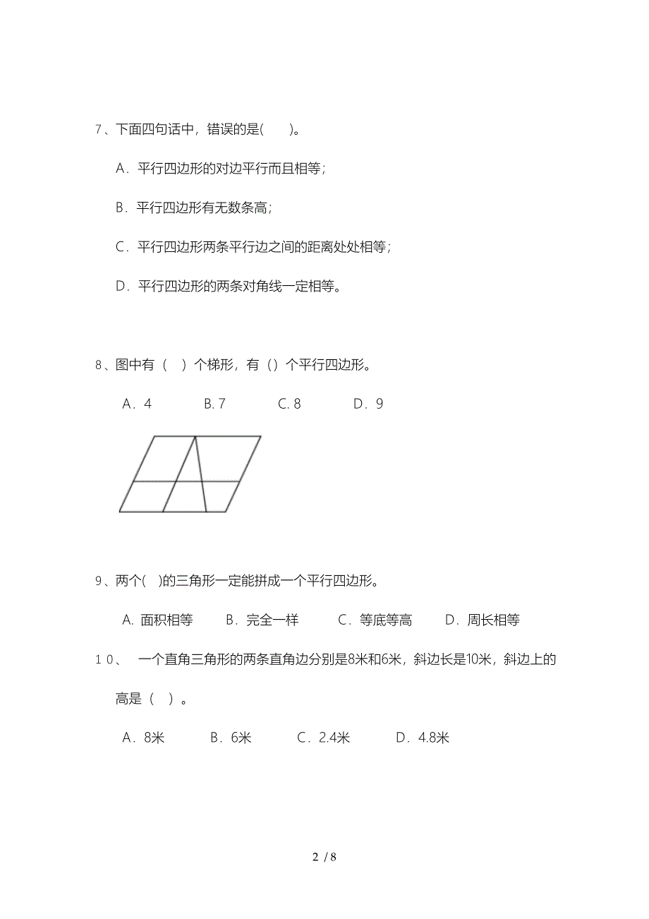 五年级数学几何专项练习_第2页