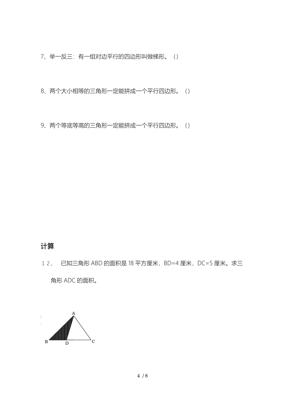 五年级数学几何专项练习_第4页