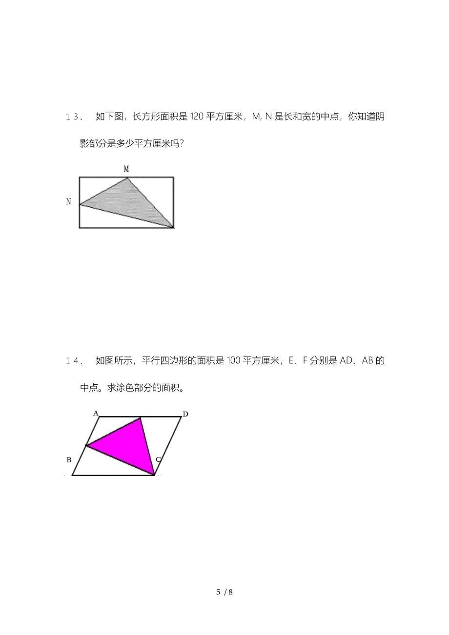 五年级数学几何专项练习_第5页