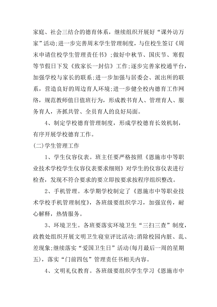 小学政教处秋季工作计划3篇实验小学政教处工作计划下学期_第3页