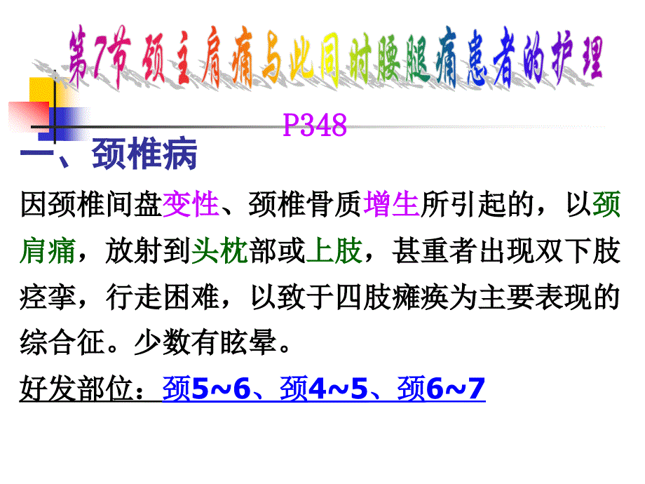 第九讲运动系统疾病患者的护理 ppt课件_第2页