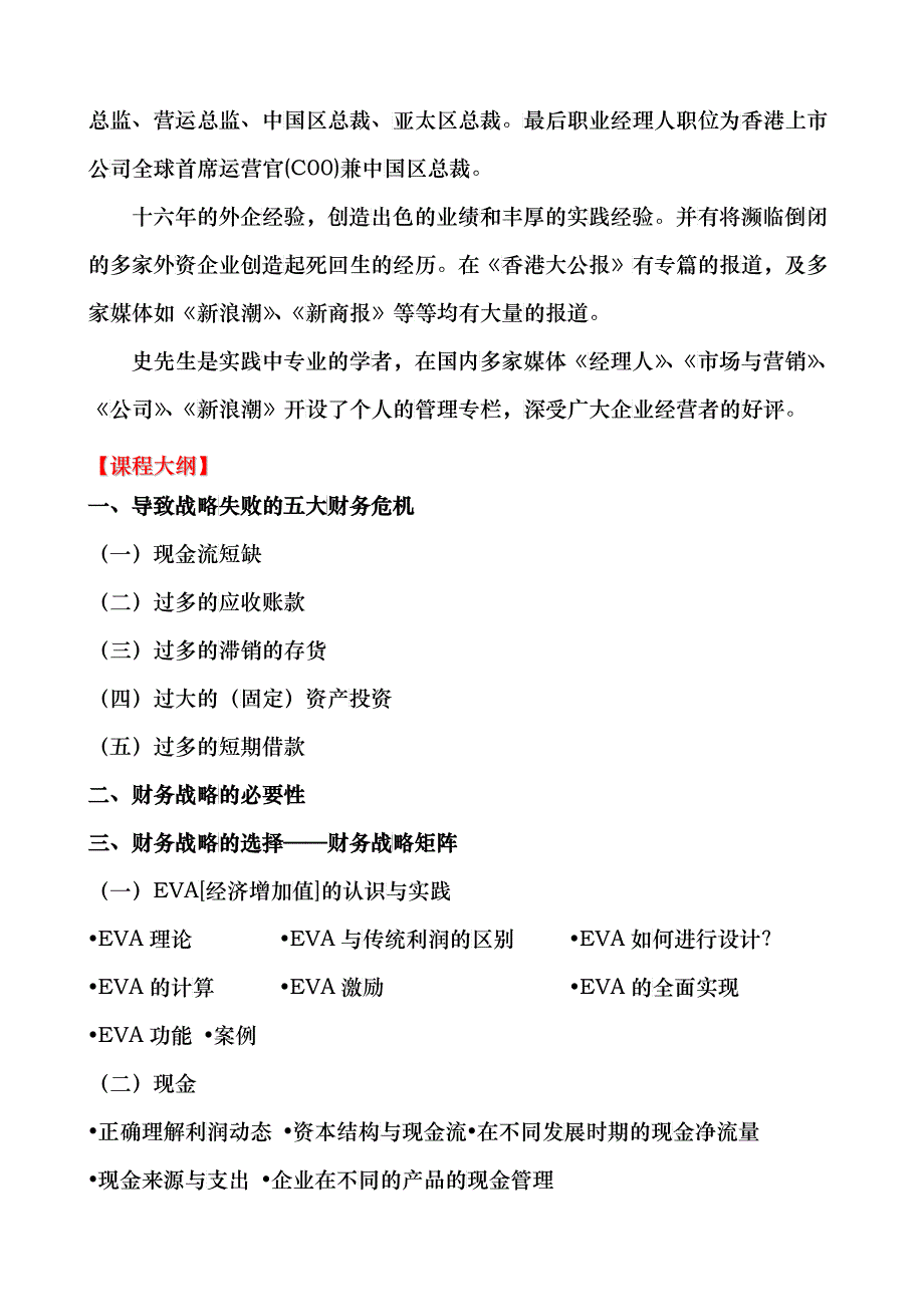 企业财务战略与管理_第2页