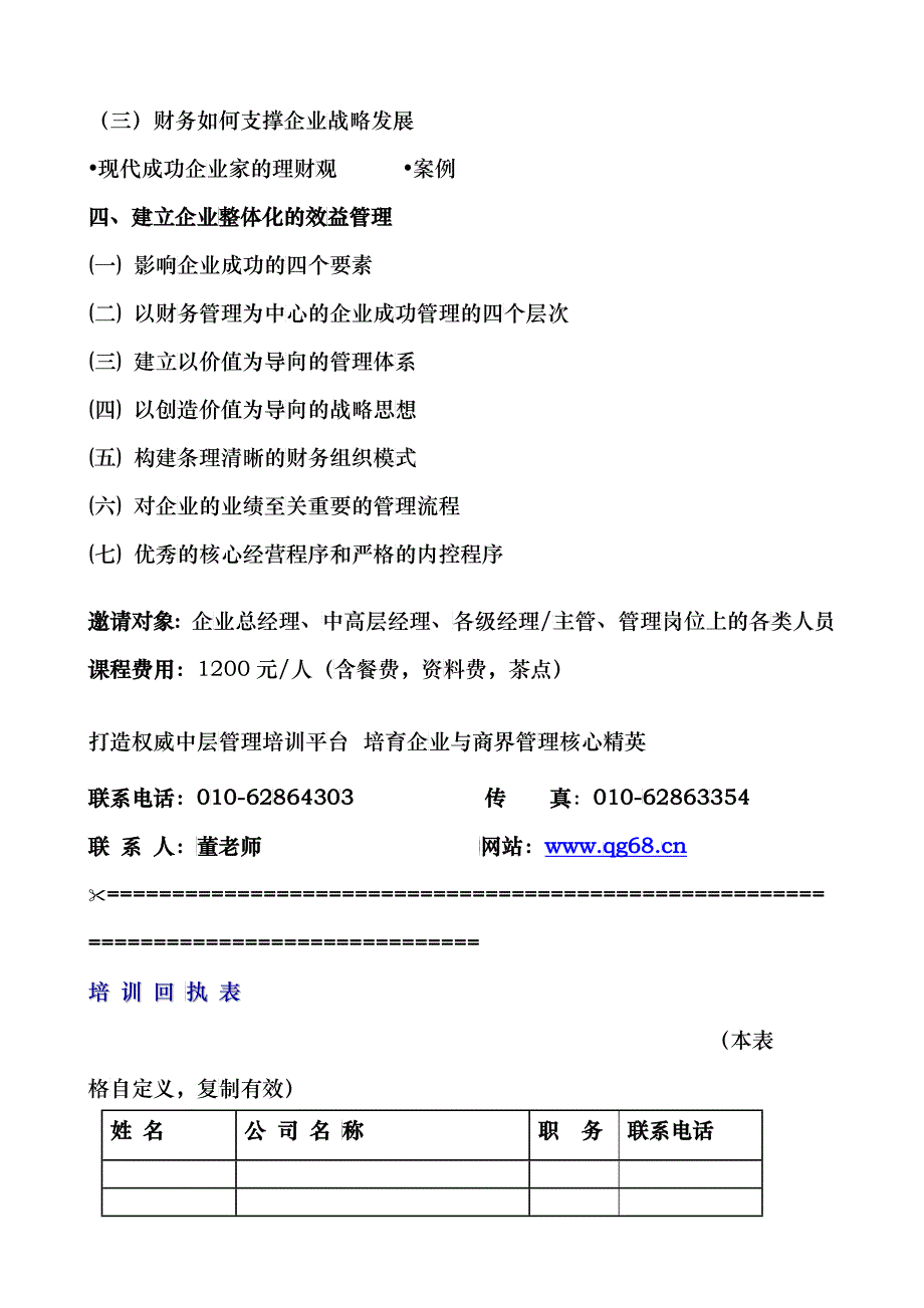 企业财务战略与管理_第3页