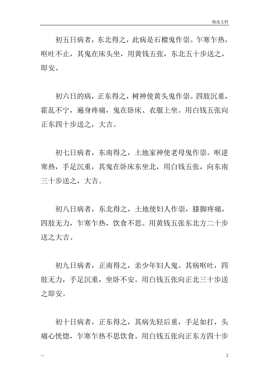 张天师祛病符法_第2页