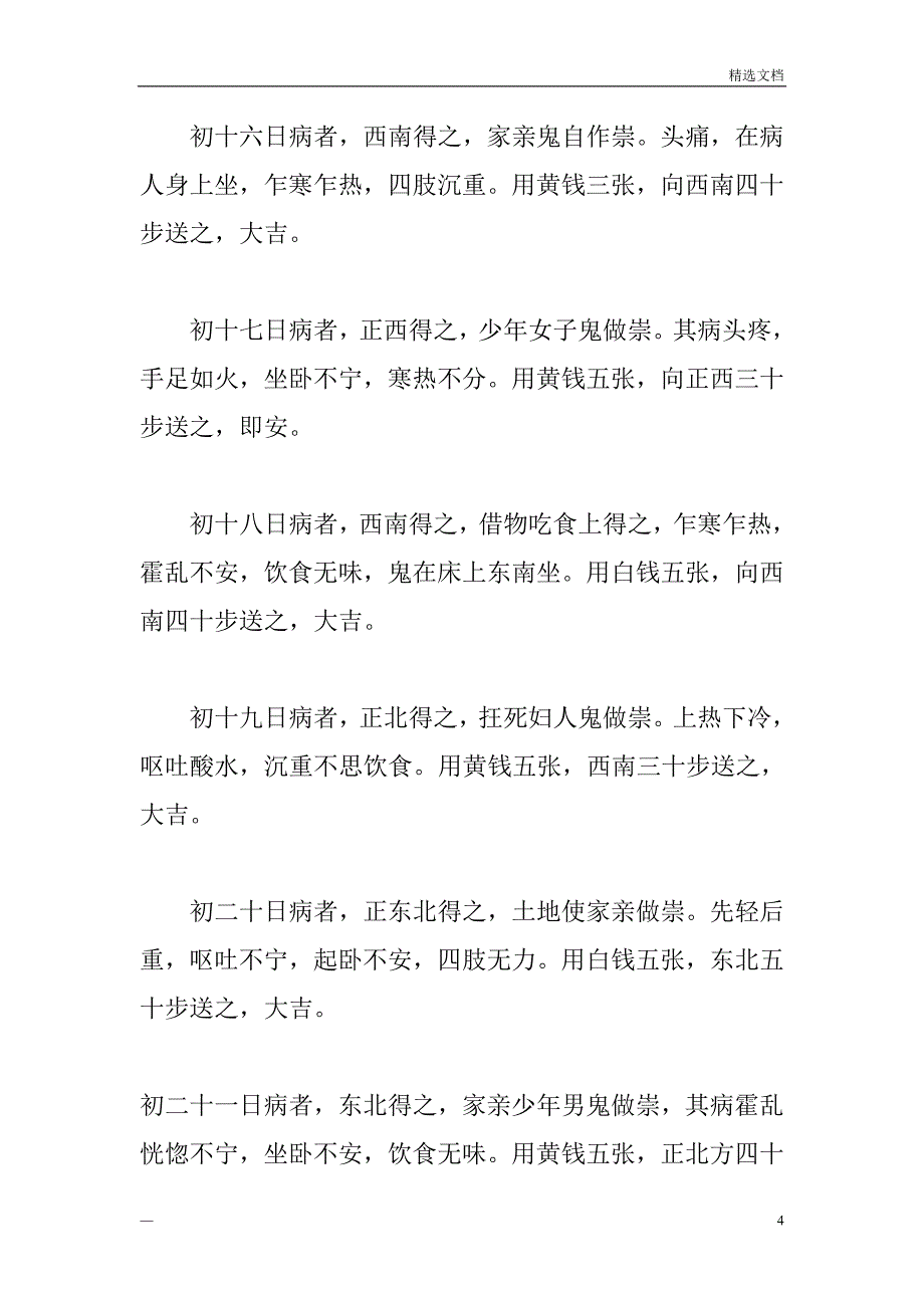 张天师祛病符法_第4页