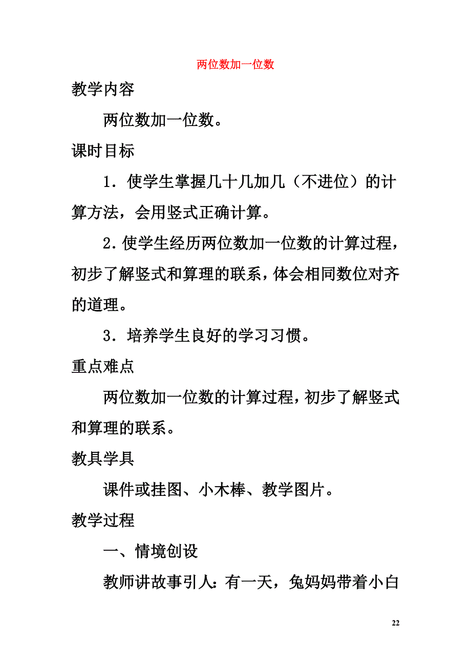 一年级数学下册二游乐园里的数学问题7《两位数加一位数》教案浙教版_第2页