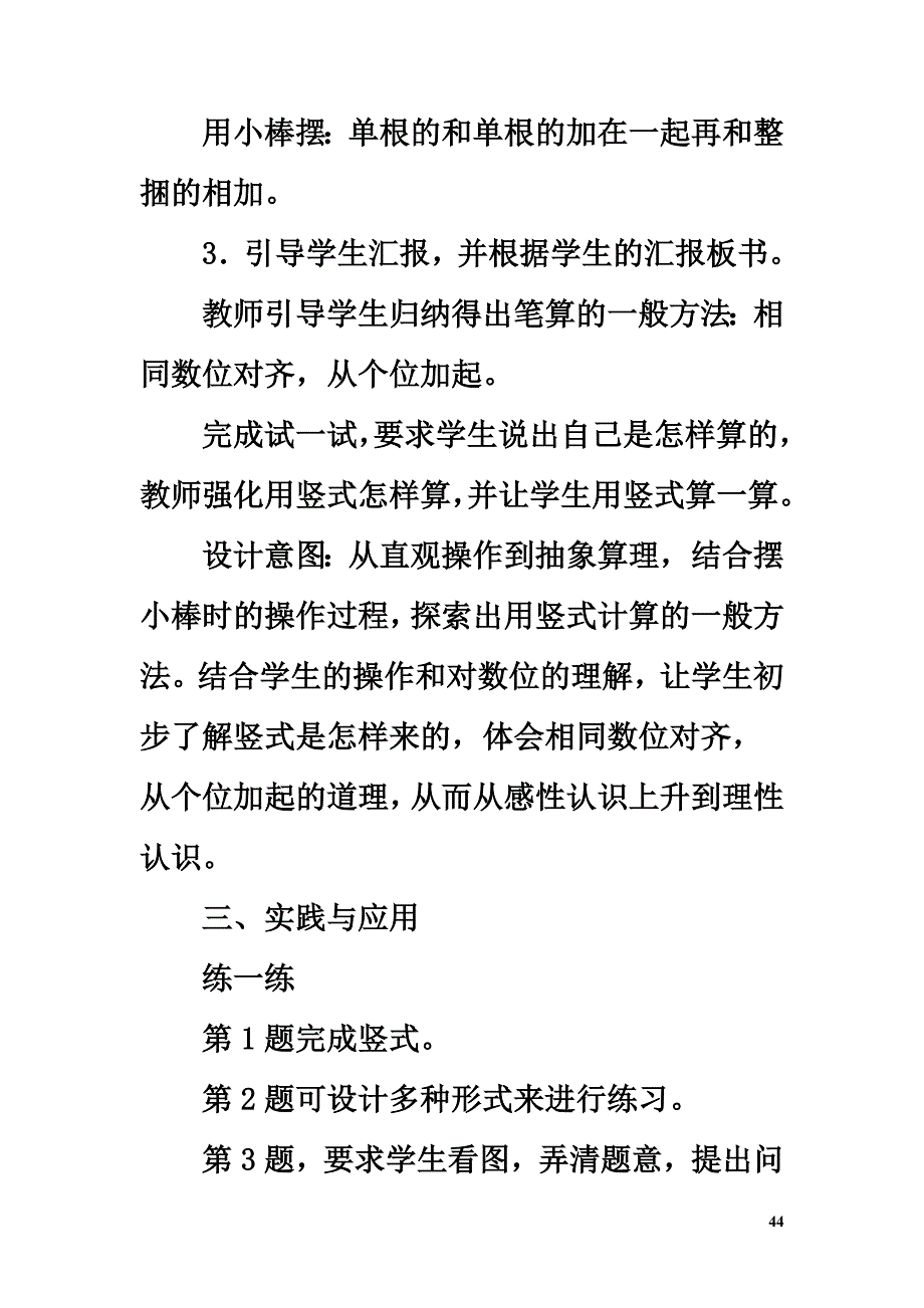 一年级数学下册二游乐园里的数学问题7《两位数加一位数》教案浙教版_第4页