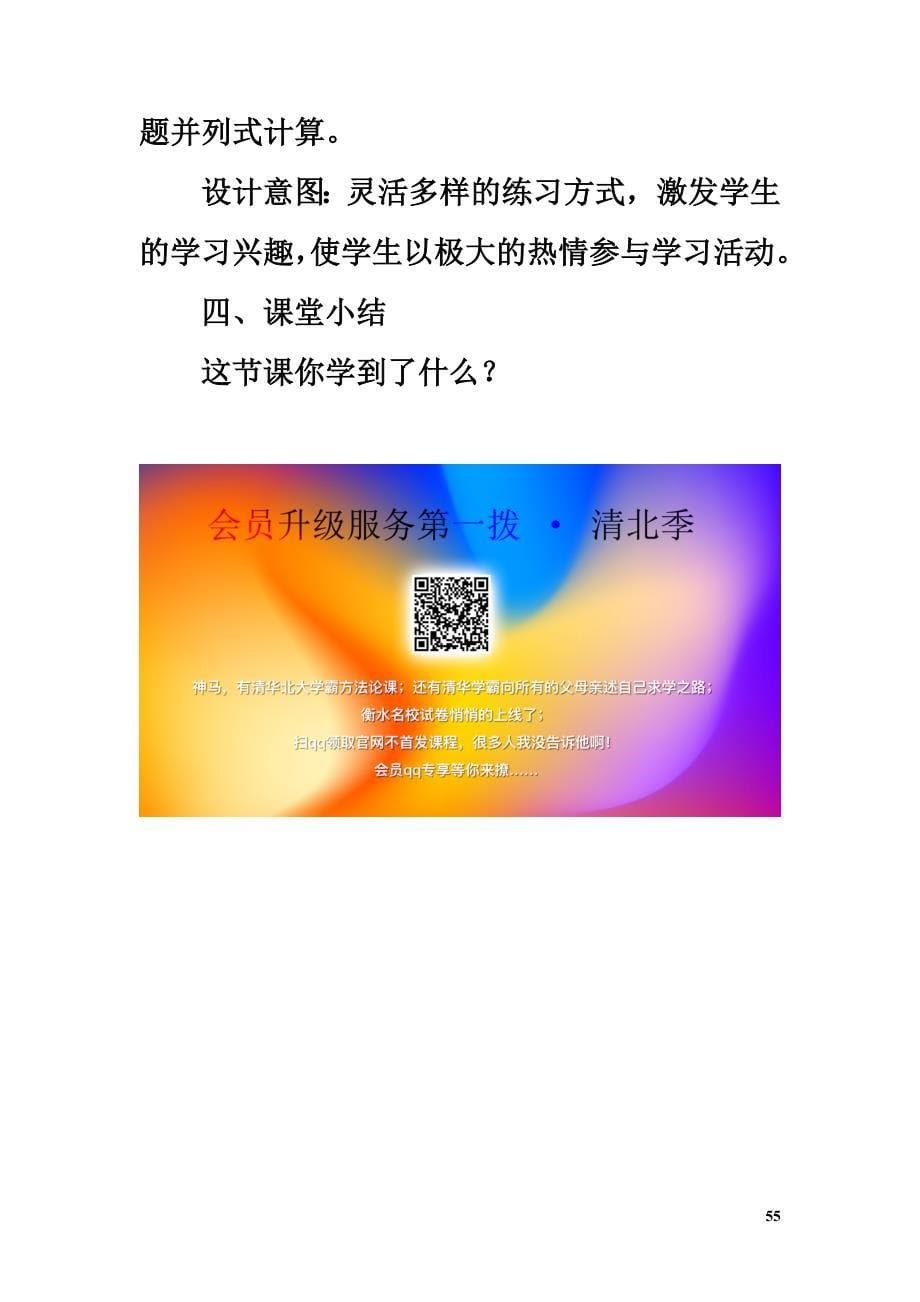 一年级数学下册二游乐园里的数学问题7《两位数加一位数》教案浙教版_第5页