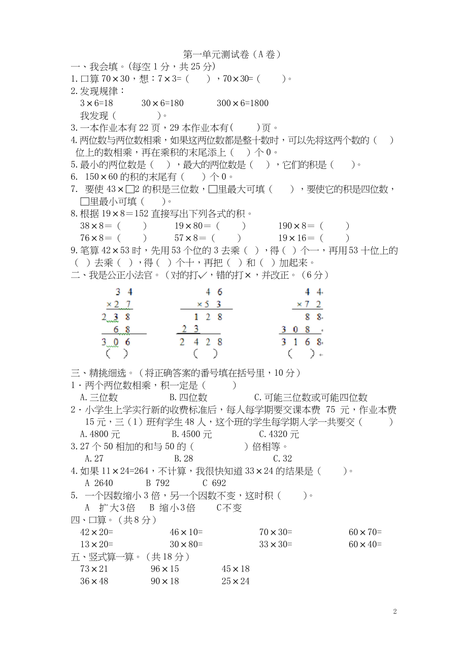 西师大版三年级下册数学全单元测试题及答案【审定版】.docx_第2页
