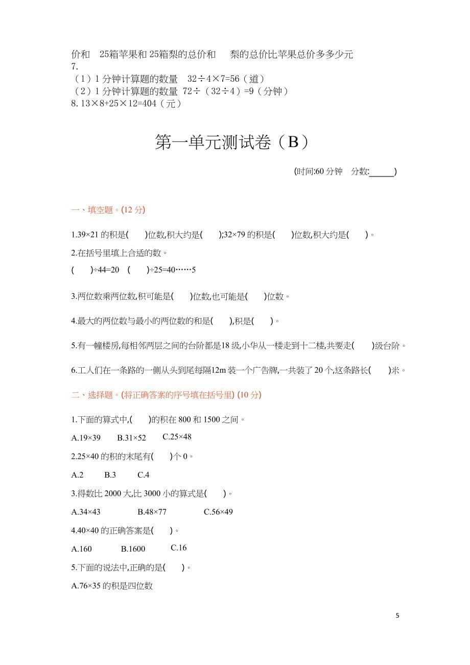 西师大版三年级下册数学全单元测试题及答案【审定版】.docx_第5页