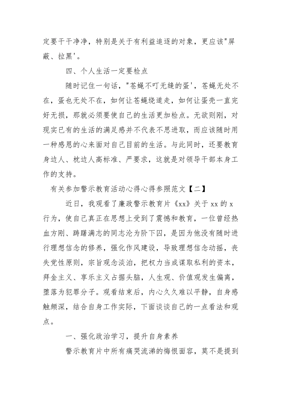 有关参加警示教育活动心得感悟参考范文.doc_第2页