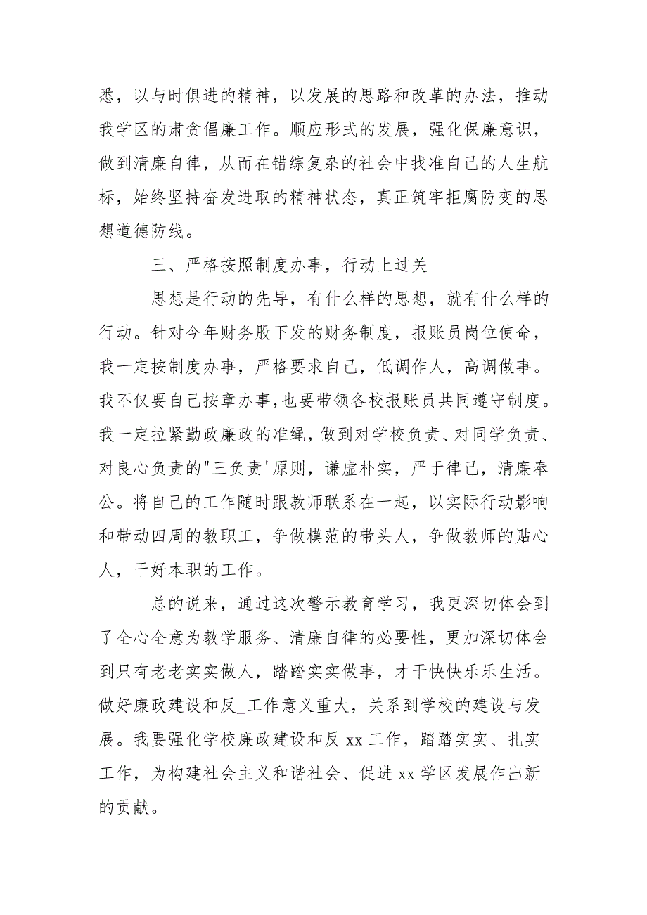 有关参加警示教育活动心得感悟参考范文.doc_第4页