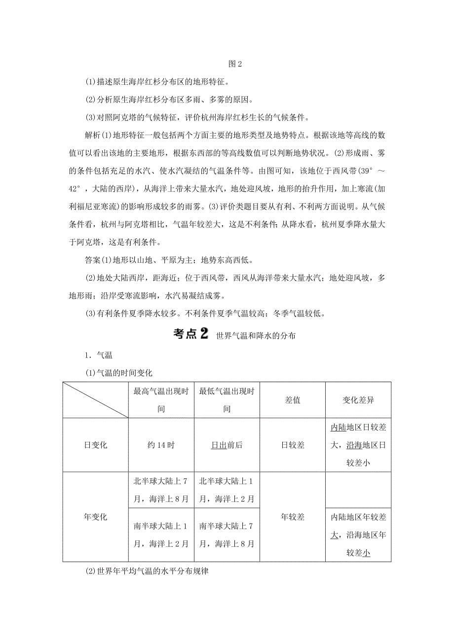 高考一轮34世界地理概况夯实基础练习含答案_第5页