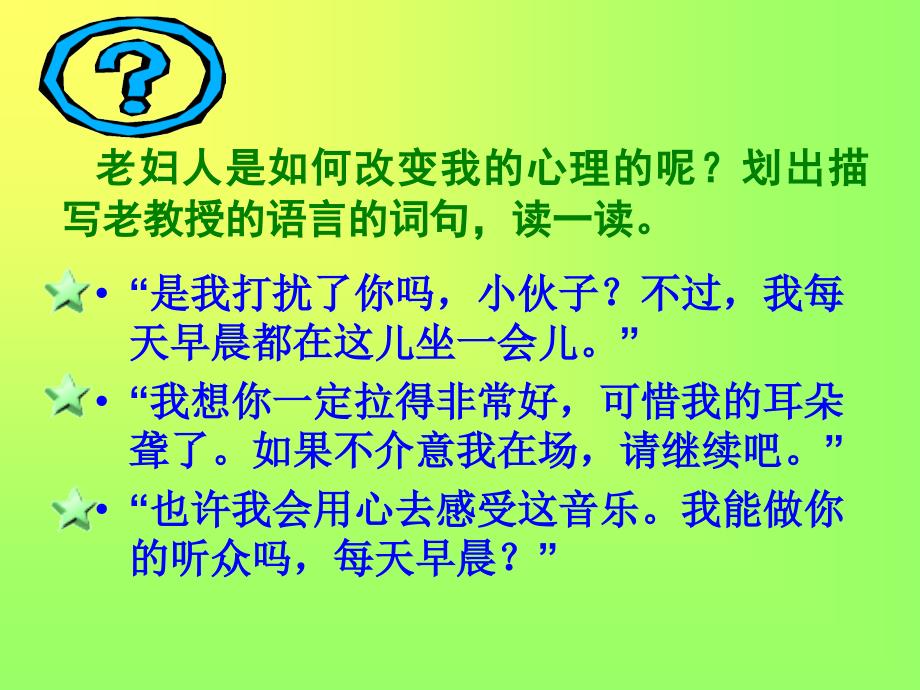 六年级语文第二课时课件_第4页