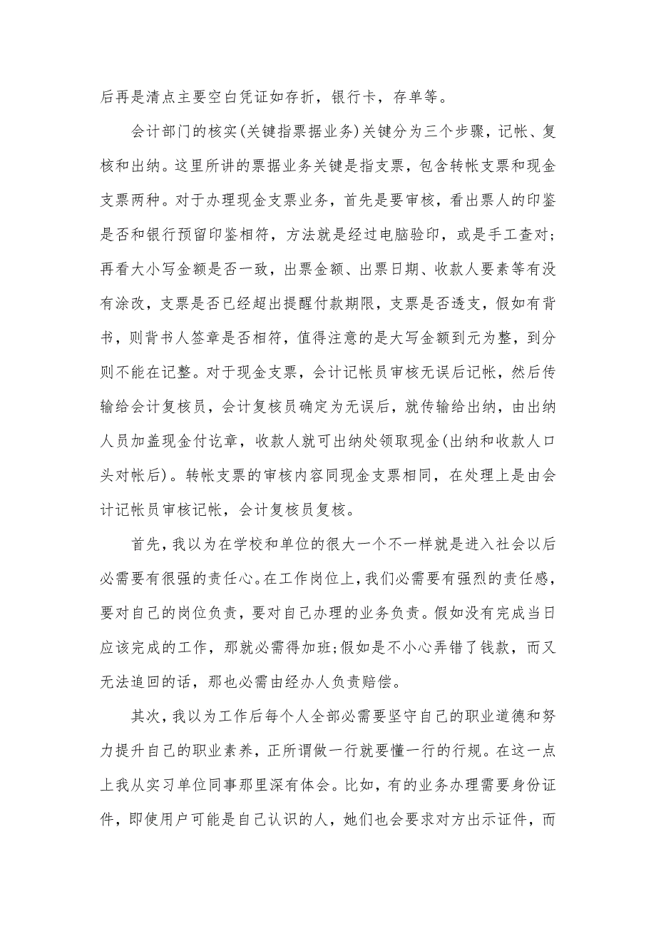 邮政银行社会实践汇报范文_第2页