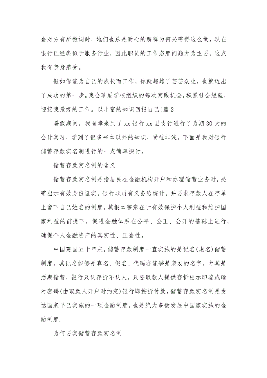 邮政银行社会实践汇报范文_第3页