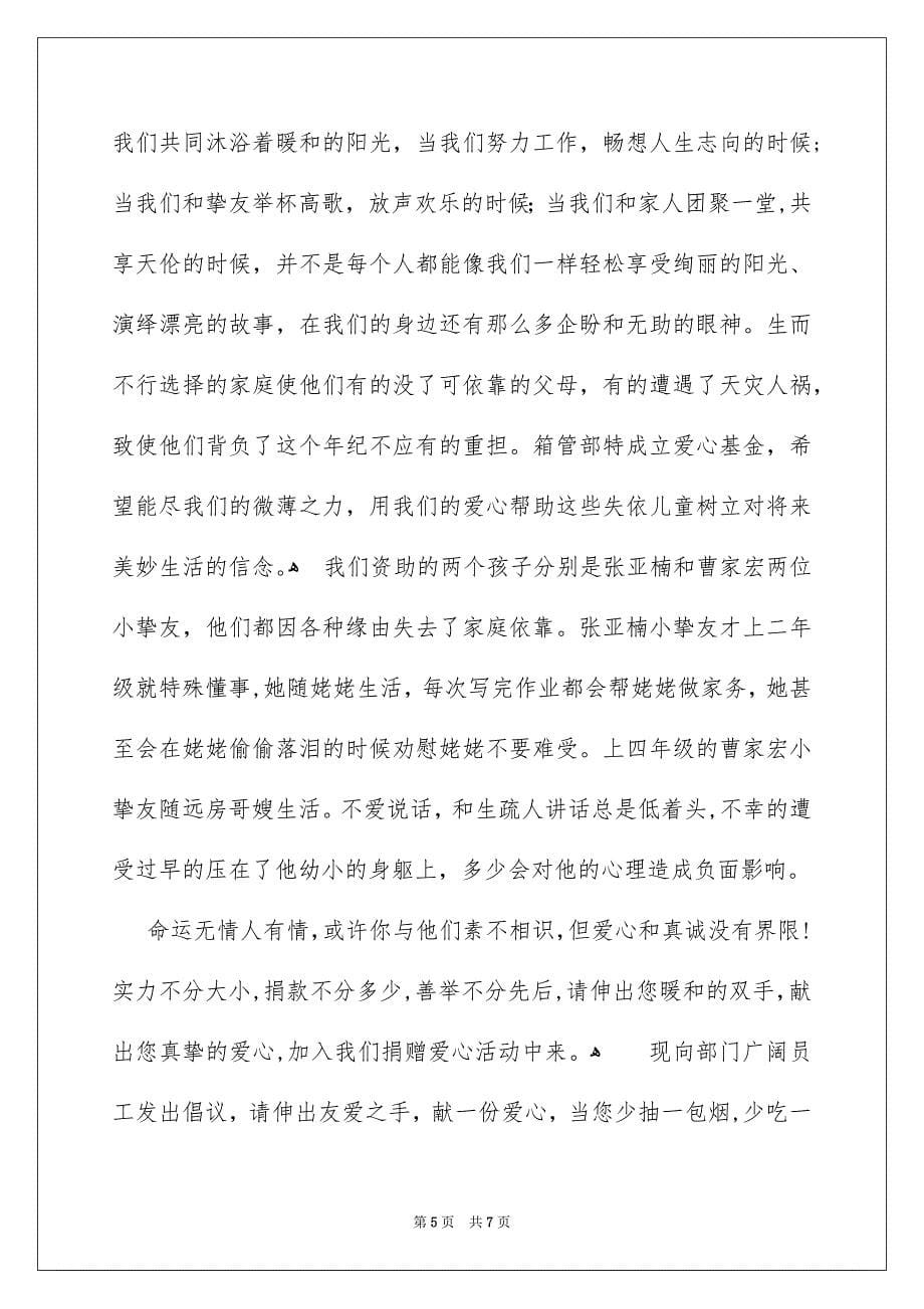 爱心教育基金倡议书_第5页