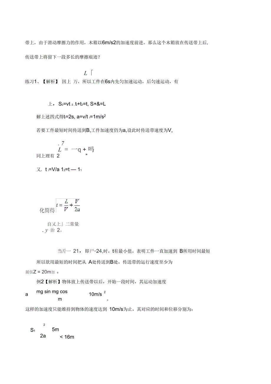 高一物理专题：传送带问题_第2页