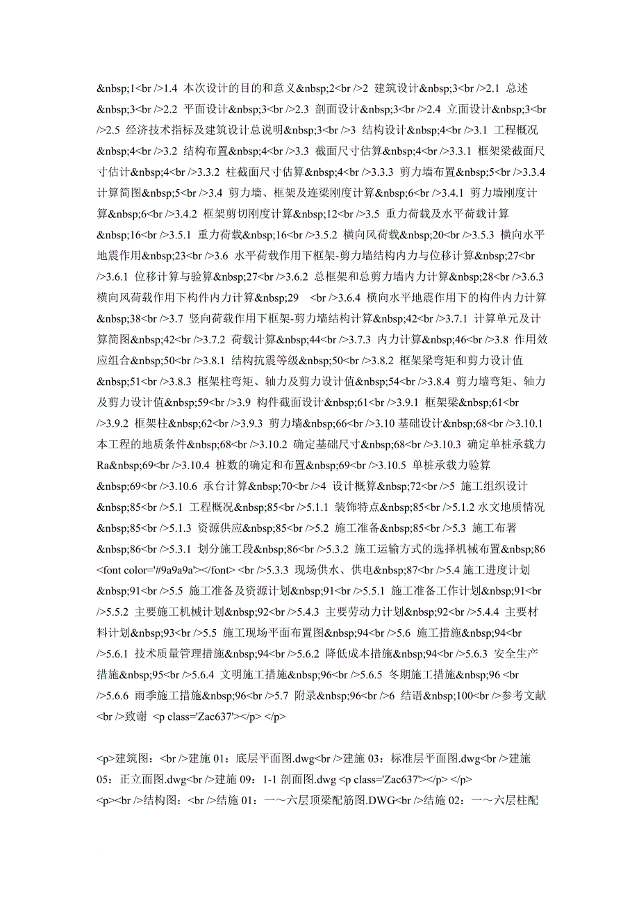 工程机械制造厂供电系统设计(电气工程系).doc_第4页