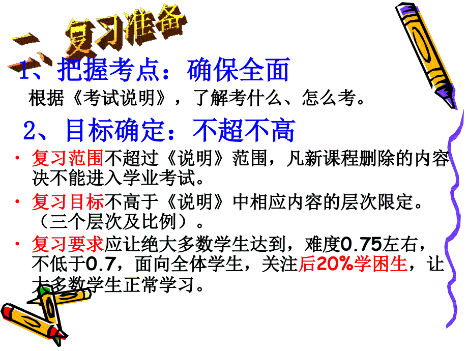 师生互动精讲精练谈九年级科学第一轮复习课_第3页