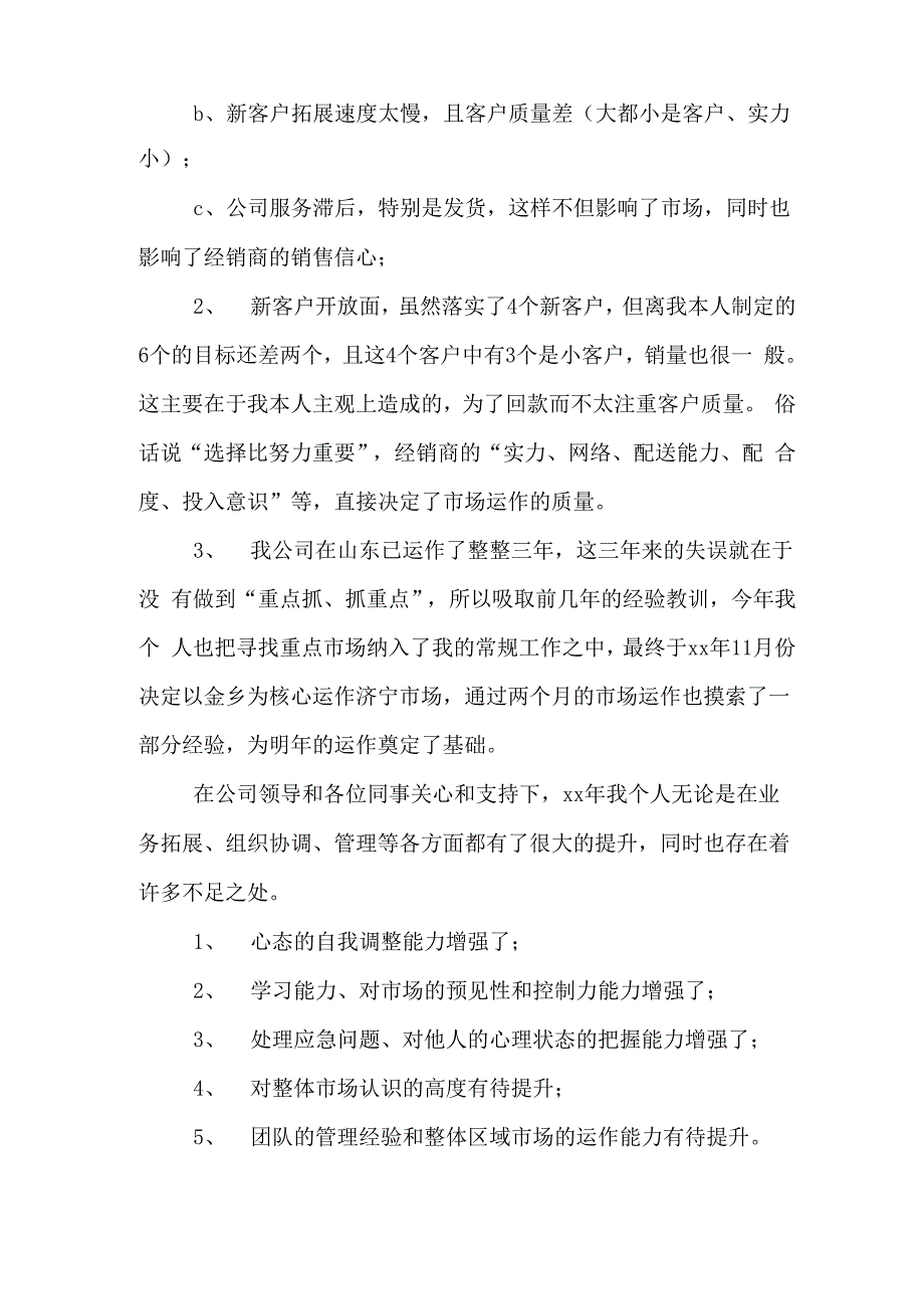 年终白酒销售工作总结范文_第2页