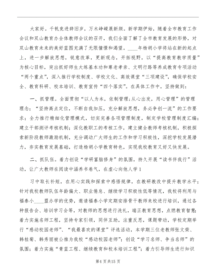 2022年校长表态发言模板_第4页