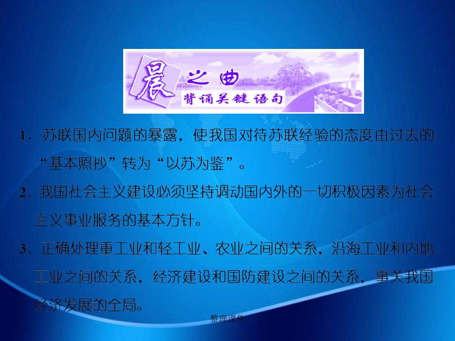 201x201x高中政治专题四社会主义经济理论的初期探讨第三框毛泽东对社会主义经济建设的理论探索新人教版选修_第3页